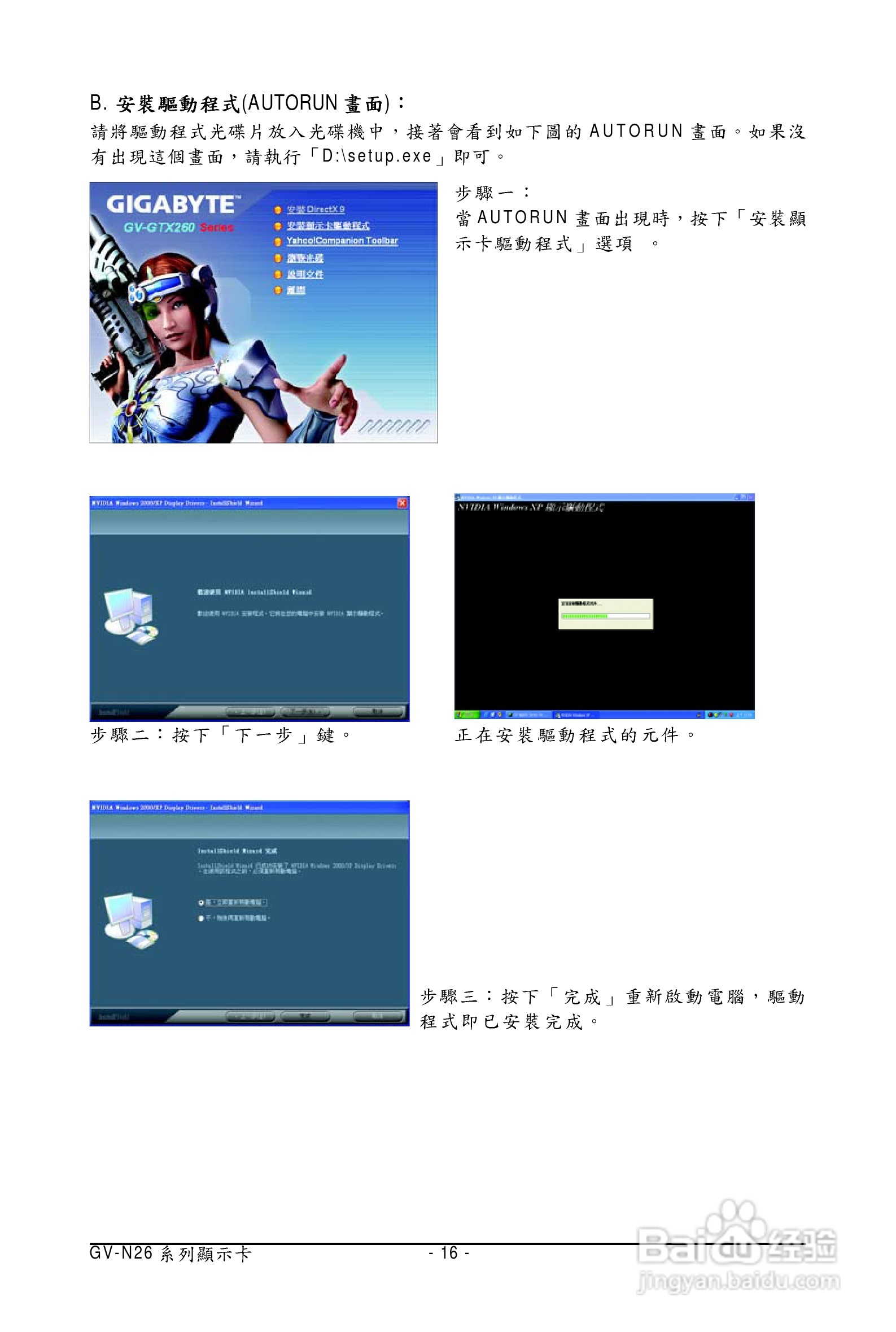 技嘉GV-N26-896H-B显卡使用说明书:[2]