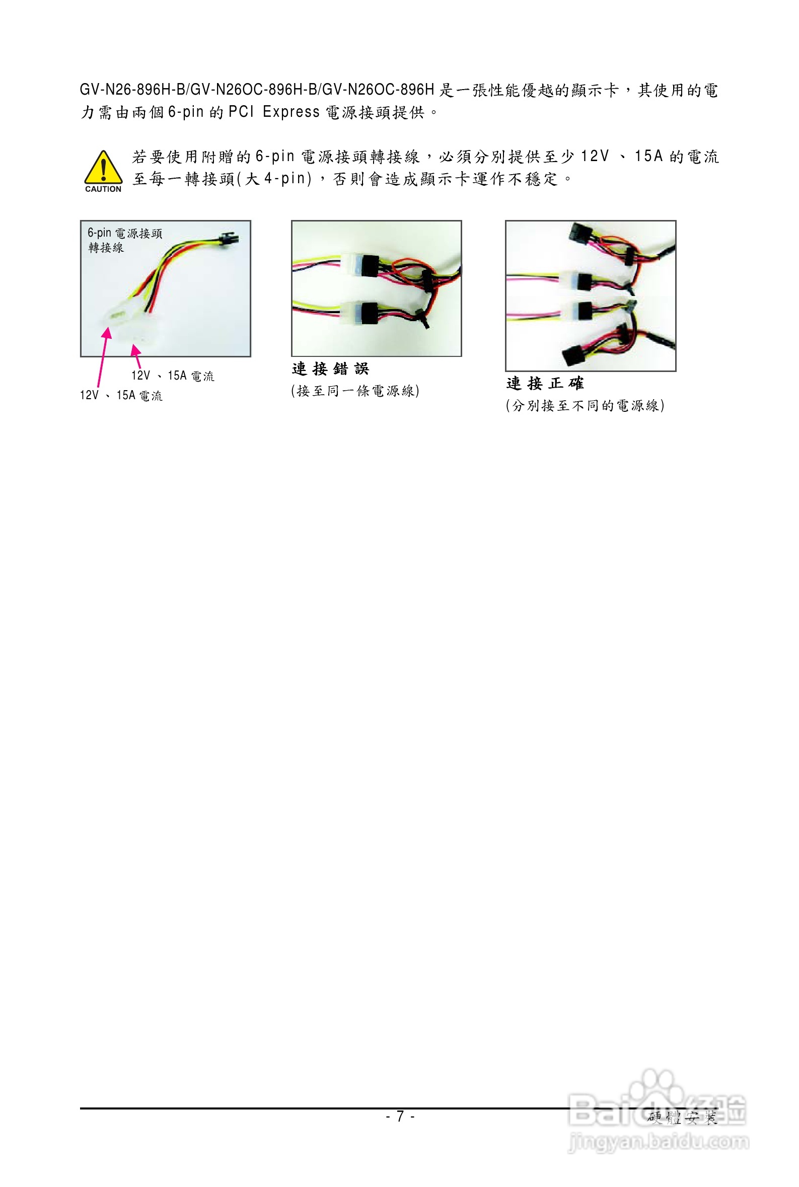 技嘉GV-N26OC-896H-B显卡使用说明书:[1]