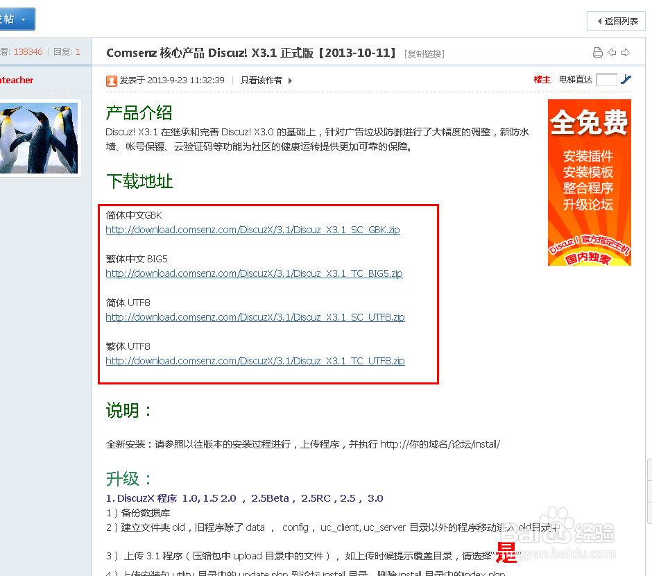 怎样安装php开源程序Discuz