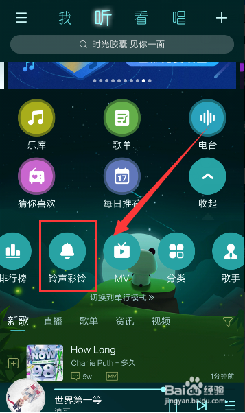 如何为手机设置铃声?酷狗铃声彩铃会帮到你哦!