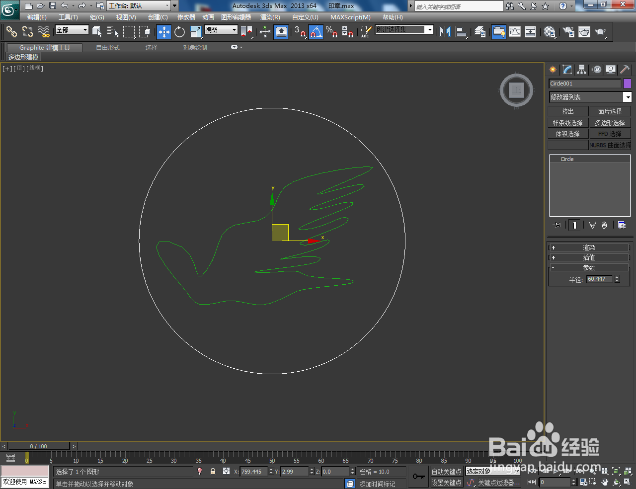 3Dmax印章图案制作教程