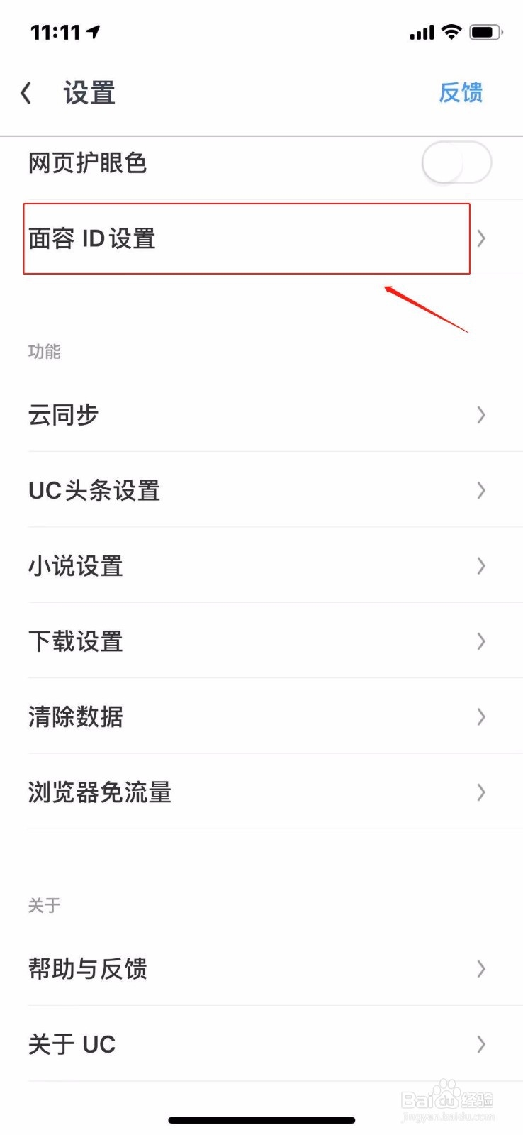 uc浏览器怎么设置面容ID？