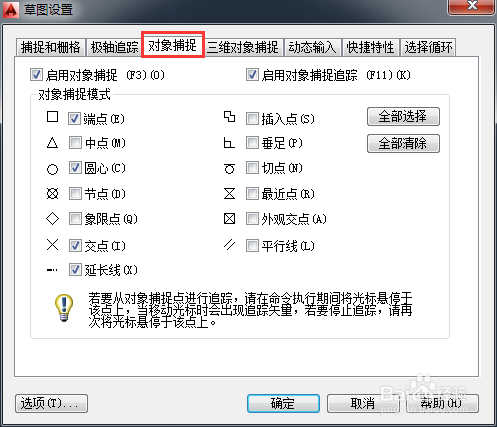 AutoCAD2014如何 使用对象捕捉功能