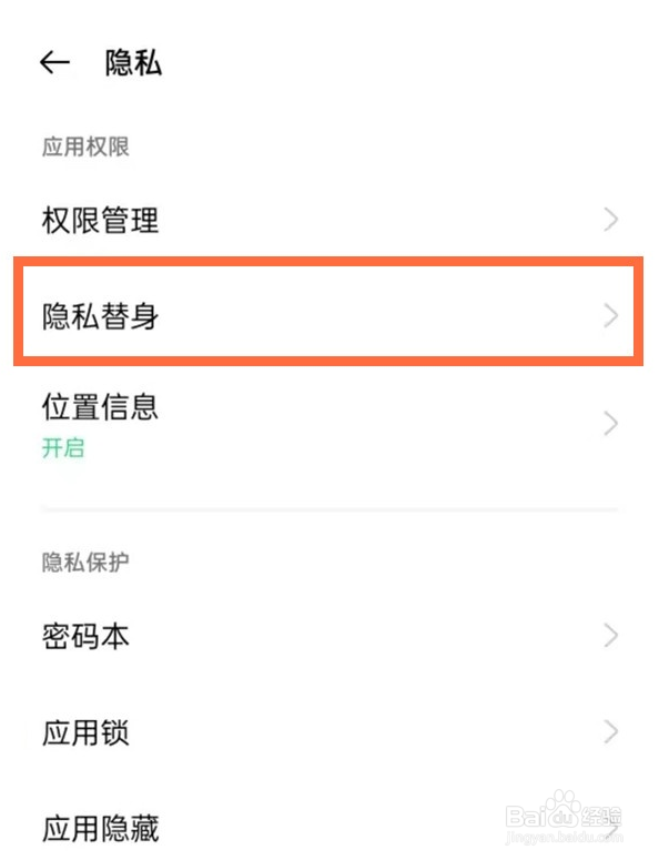 一加9保护应用隐私设置要怎么操作