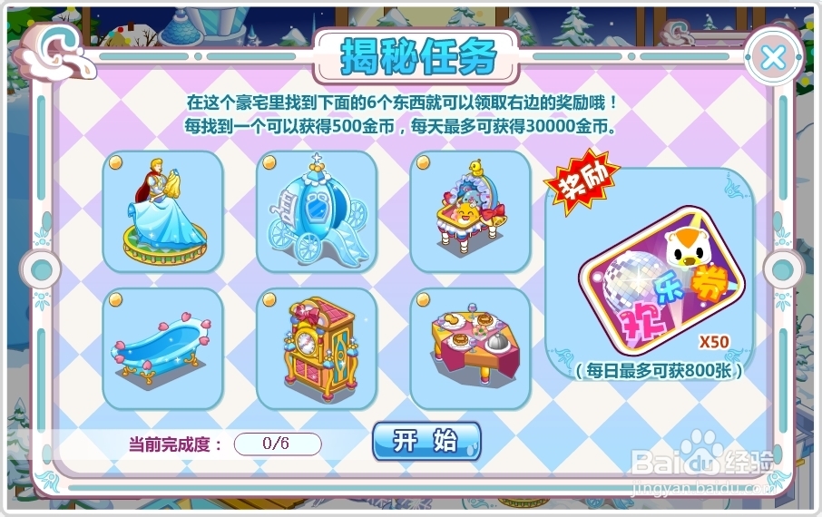 奥比岛攻略:明星豪宅大揭秘之冰雪城堡