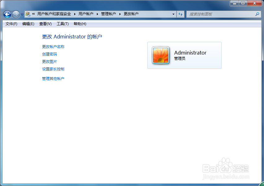 Win7如何设置开机密码