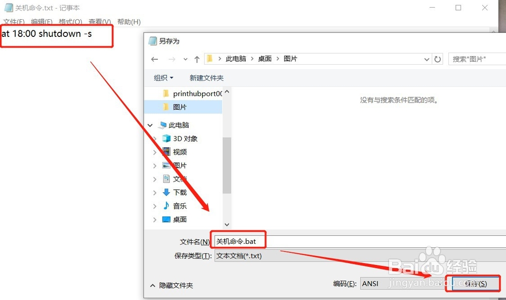 如何让你的电脑自动关机,可治孩子玩游戏。