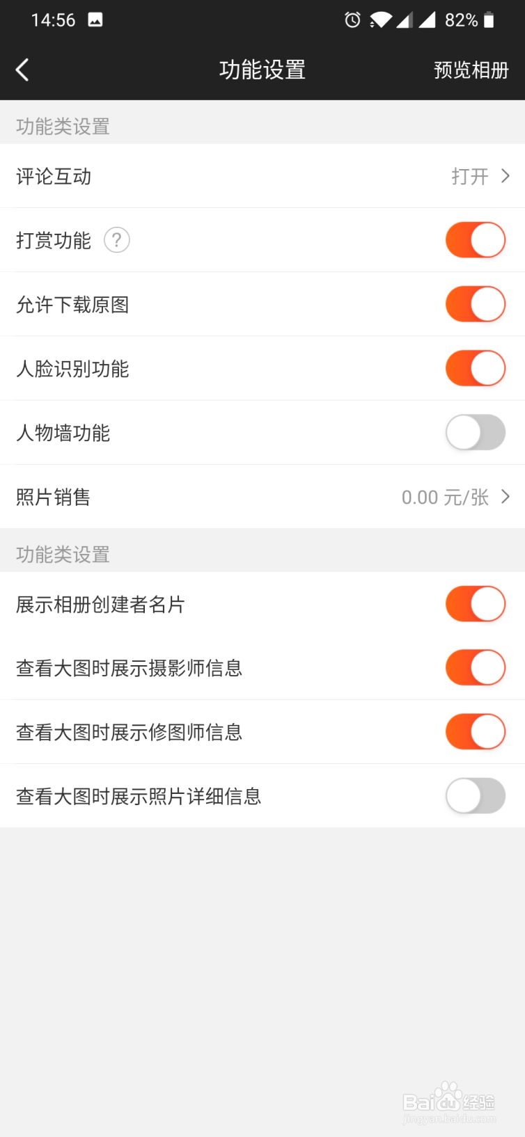享像派云相册分享后,如何隐藏评论?