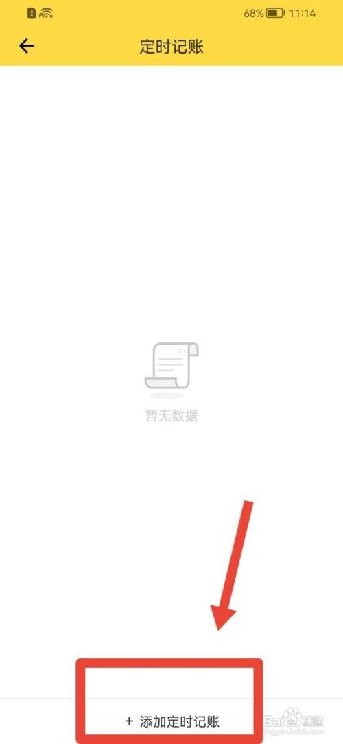 鲨鱼记账如何开启定时记账