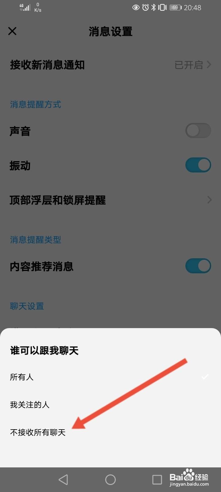 酷狗概念版怎么设置不接收所有聊天
