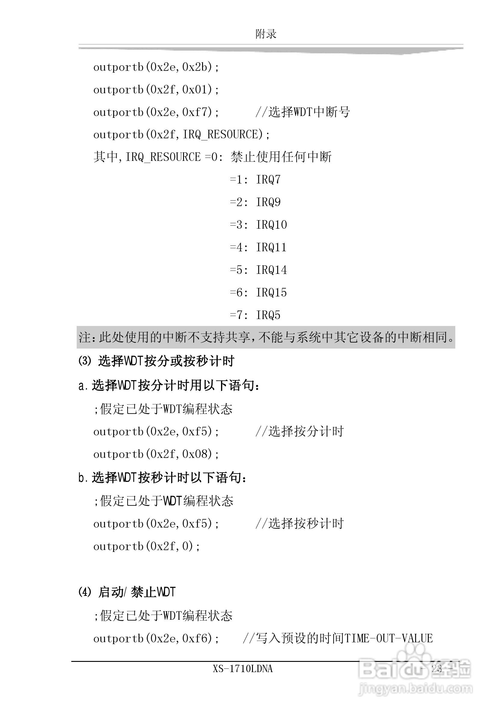 研祥XS-1710LDNA工业级CPU板卡说明书:[3]