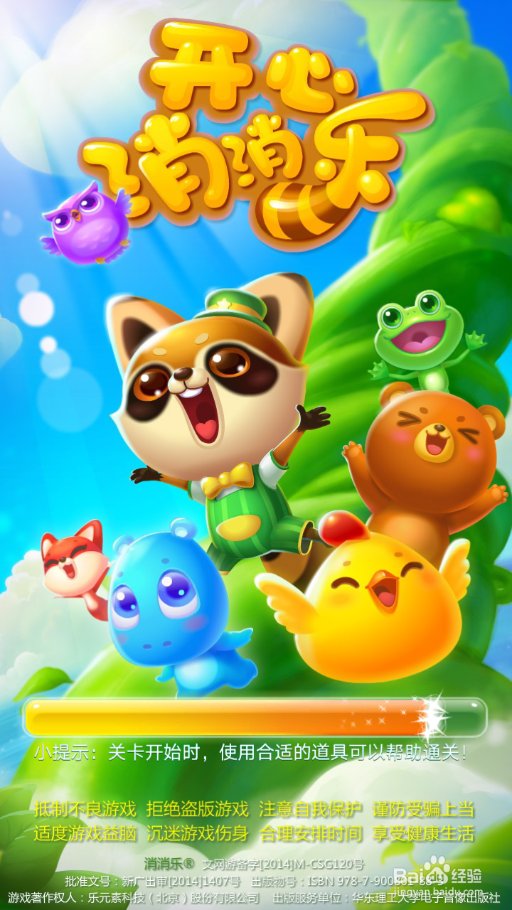 开心消消乐432关过关攻略