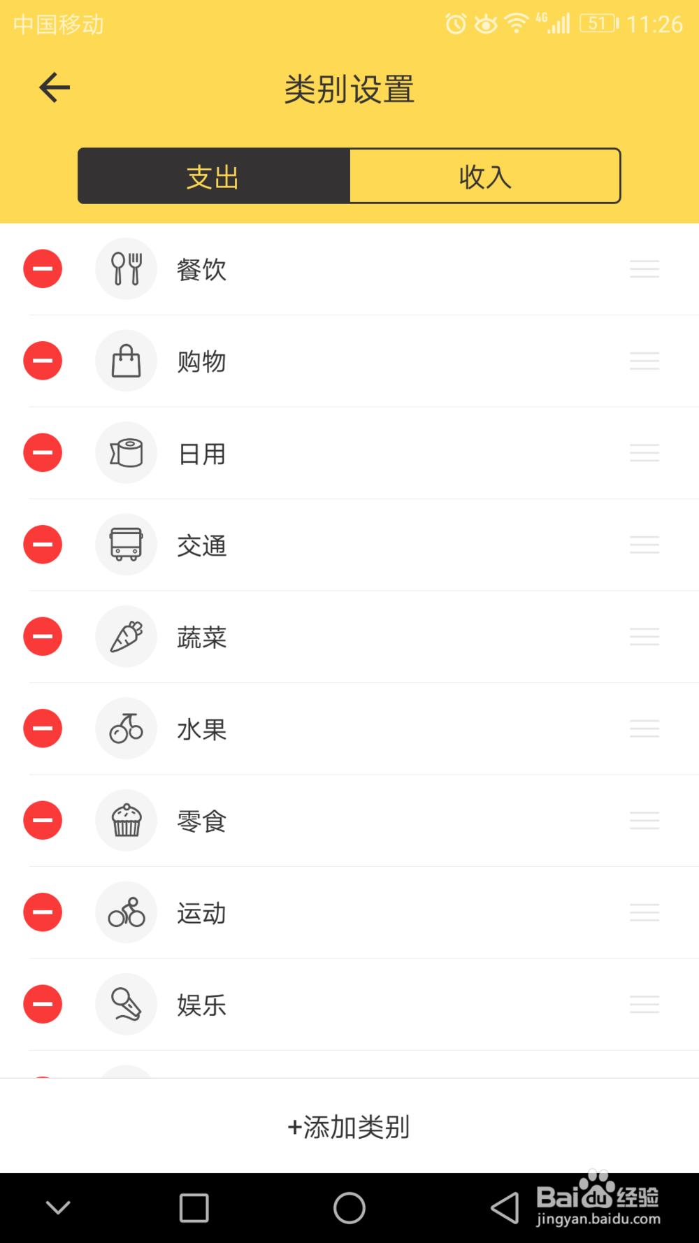 鲨鱼记账怎么用,怎么添加类别