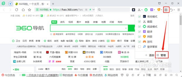 360浏览器怎么设置护眼模式