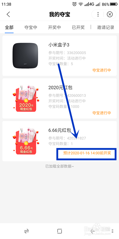 如何参加百度APP的“积分夺宝”活动