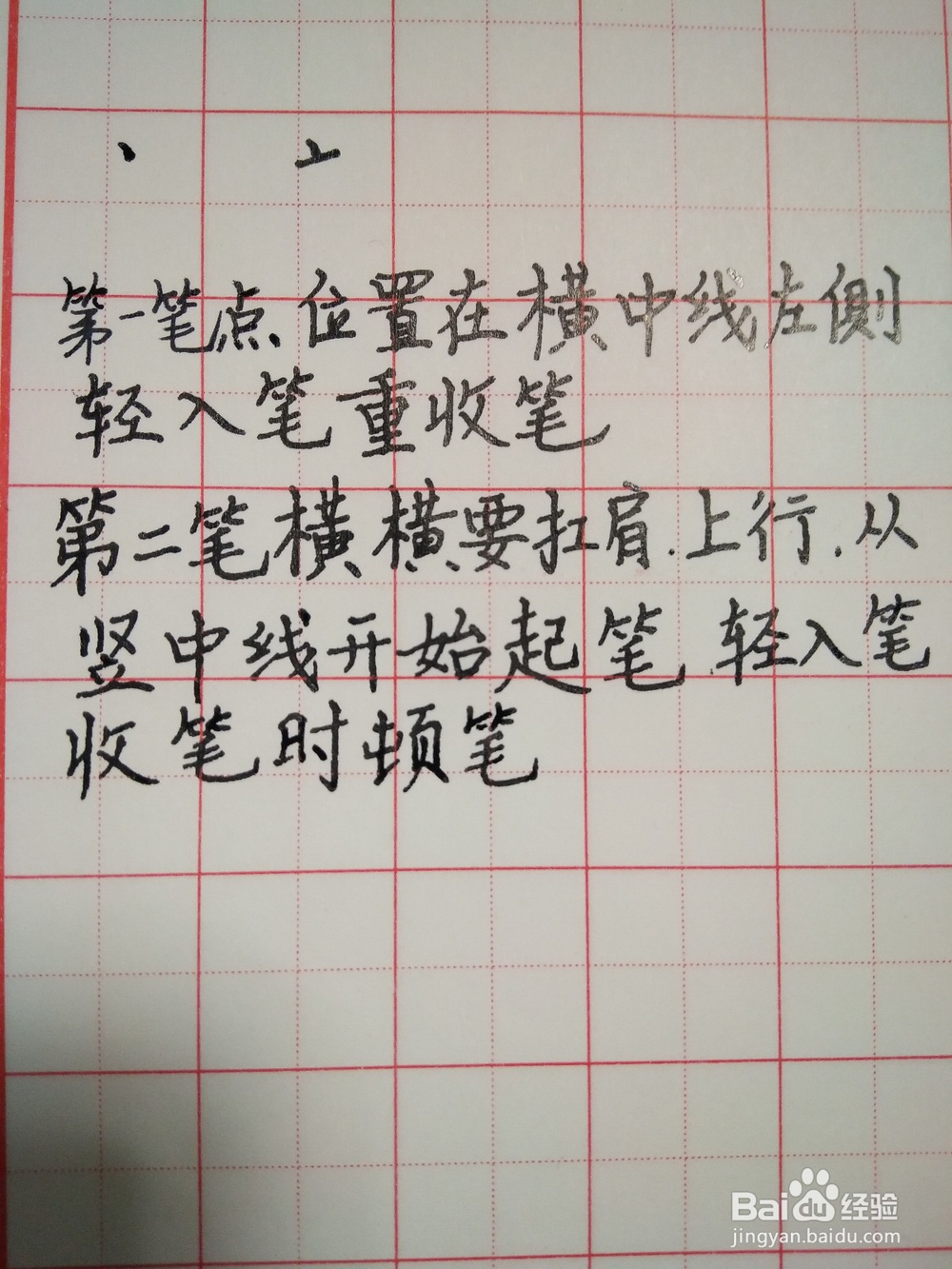 这字的笔顺和书写方法