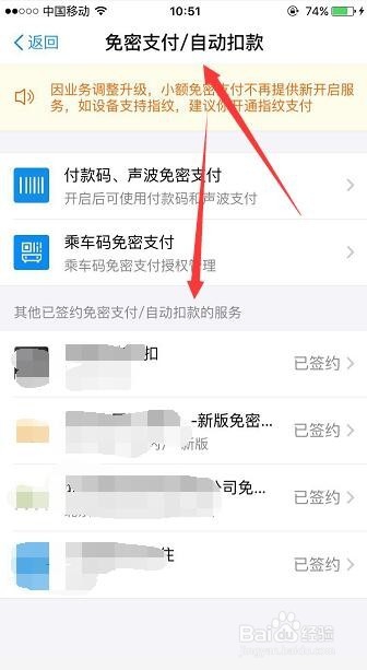 支付宝怎么关闭免密码支付自动扣款