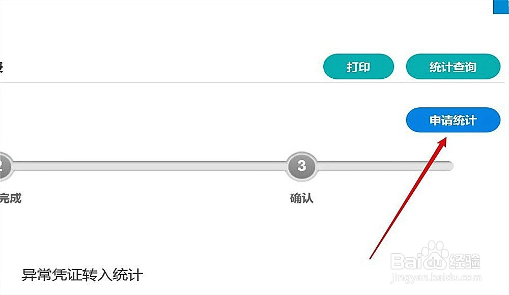 增值税抵扣网上操作步骤