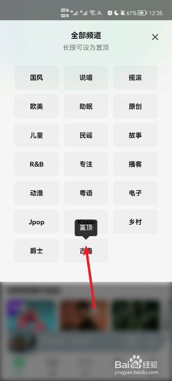 QQ音乐怎么置顶频道