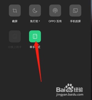 oppoReno8单手模式如何设置
