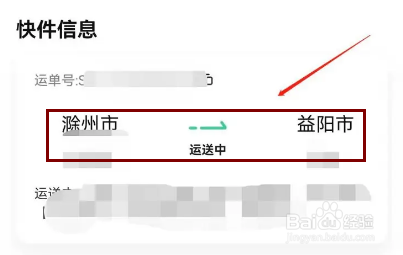 顺丰速运APP如何更改派送信息