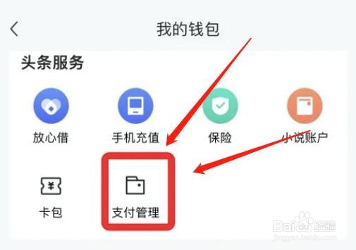 今日头条app怎么查看交易记录