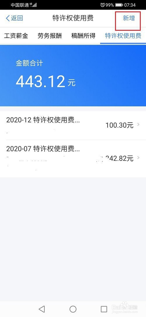 特许权使用费怎么缴纳个人所得税?