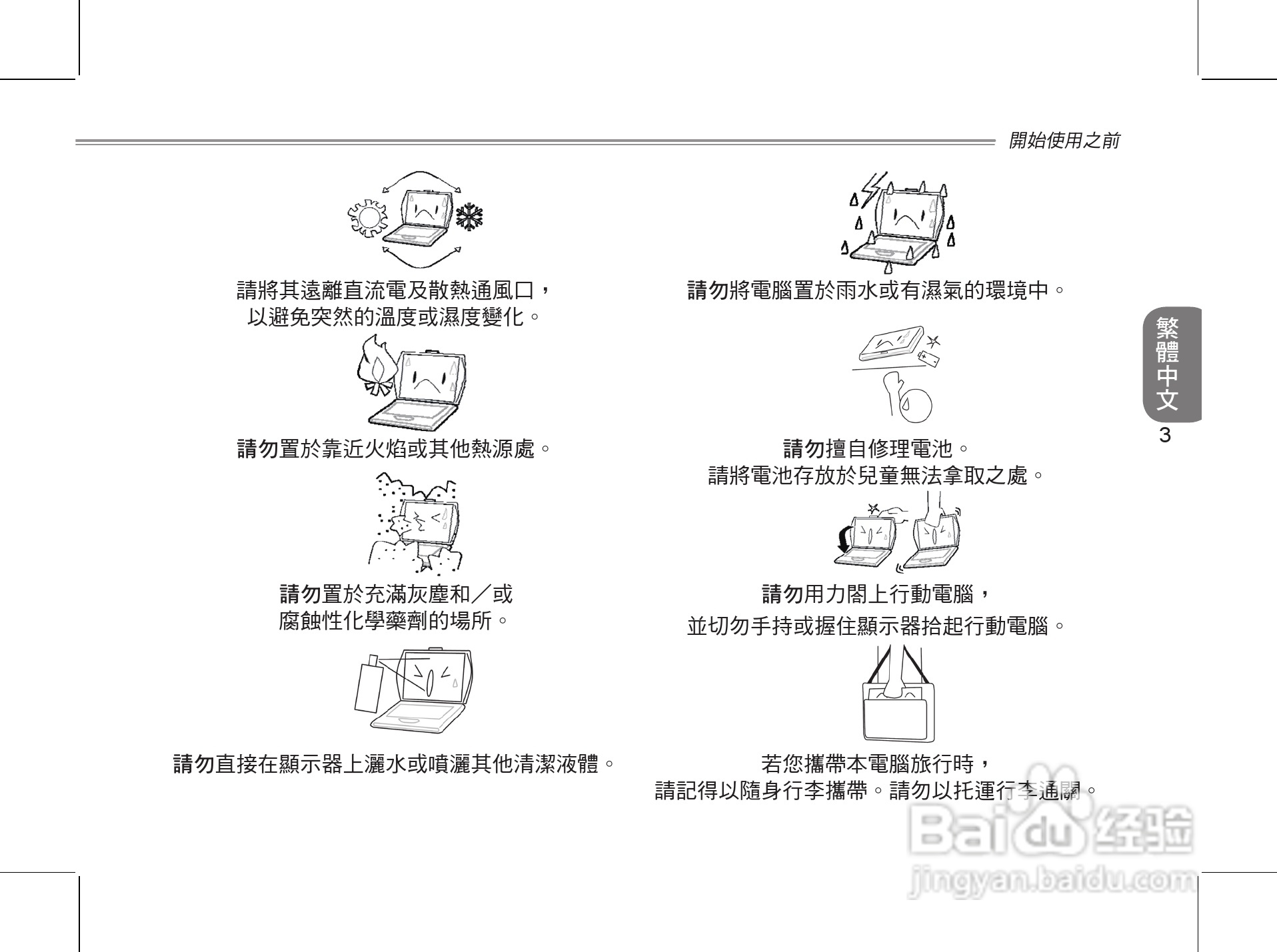 技嘉S1024笔记本电脑使用说明书:[2]