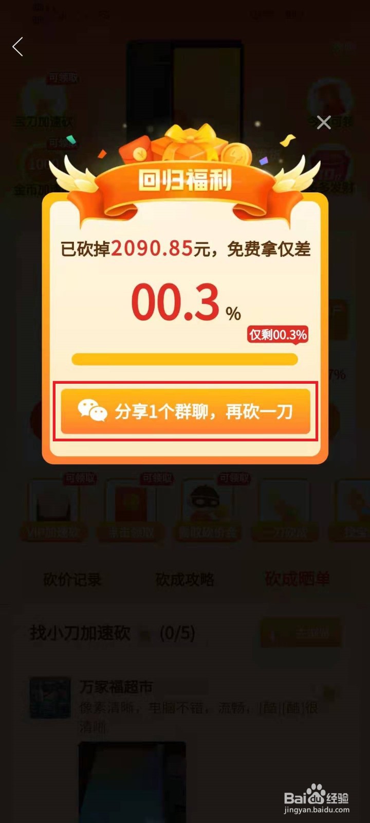 拼多多砍价怎么复制口令