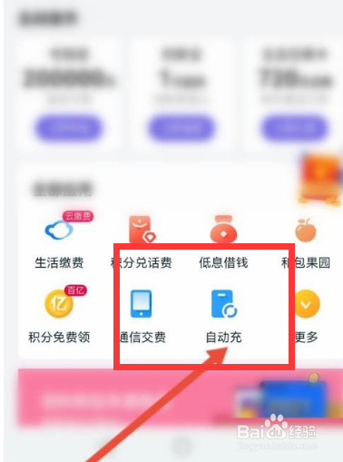 和家亲怎么开启自动充值