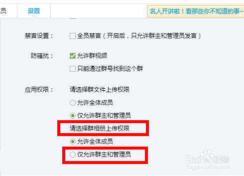 qq群怎么禁止上传文件