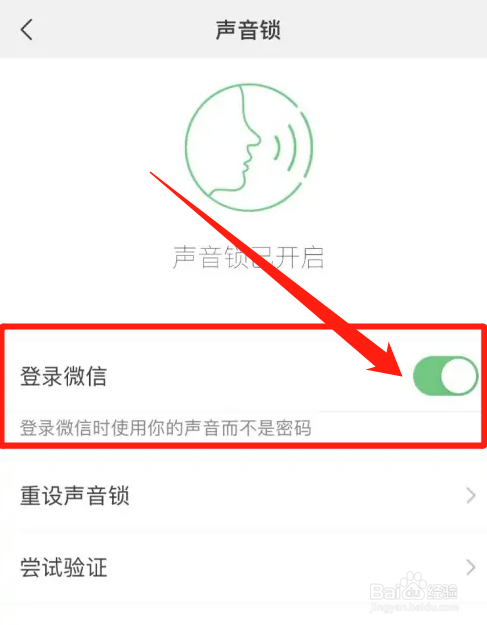 手机微信如何关闭声音锁登录