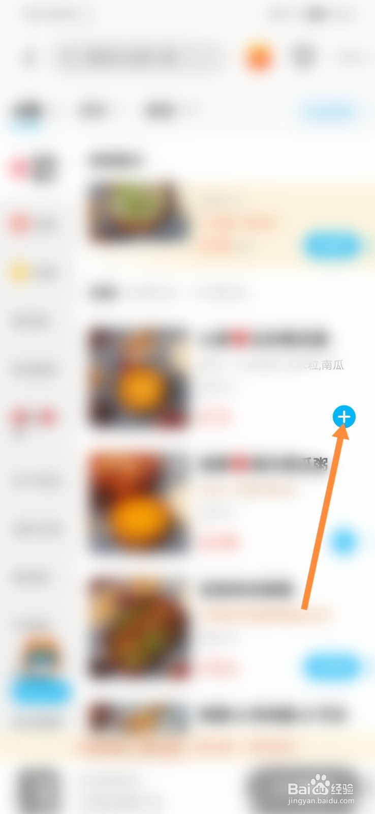 饿了么怎样购买外卖