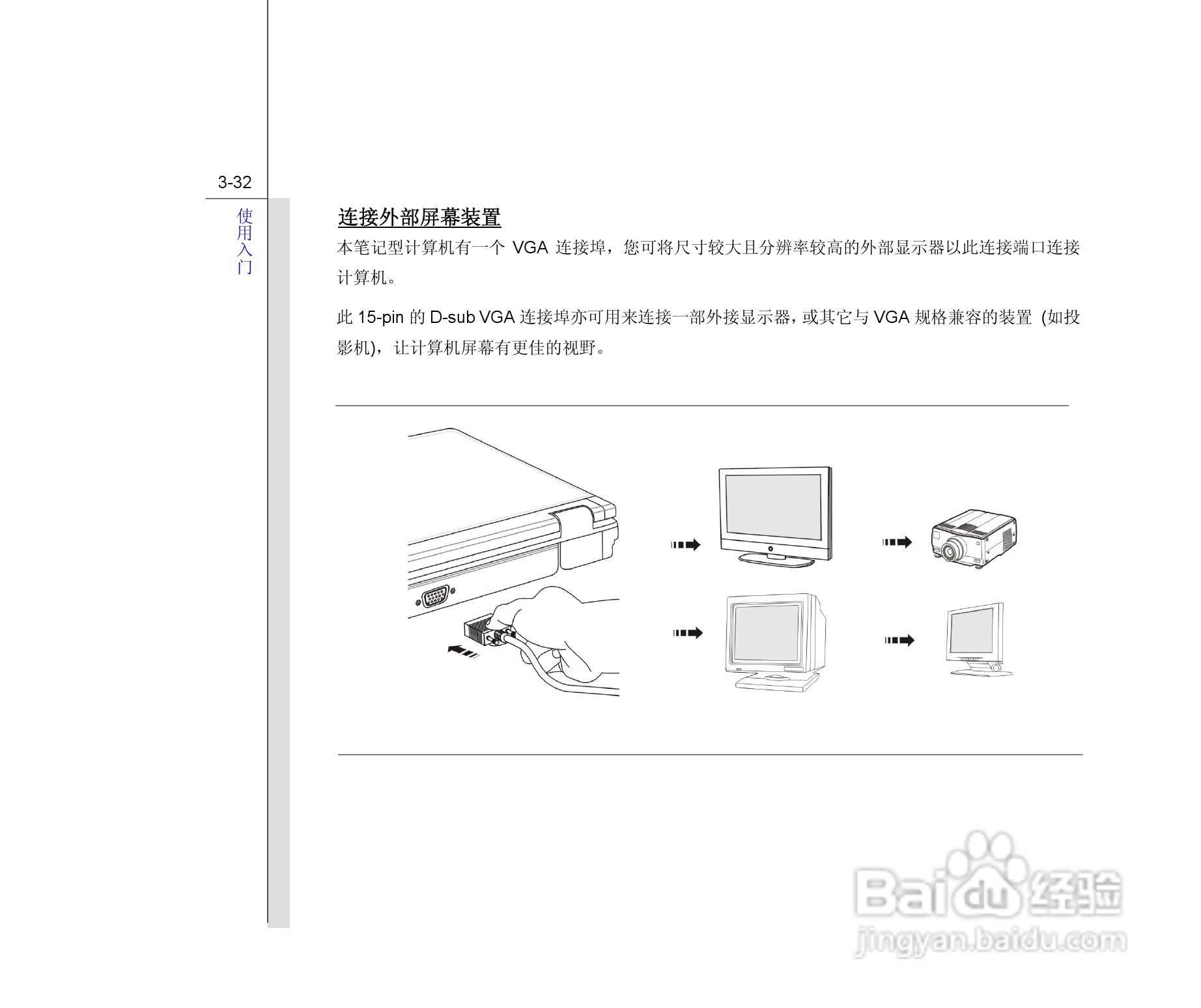 微星MSI CR620笔记本电脑使用说明书:[8]