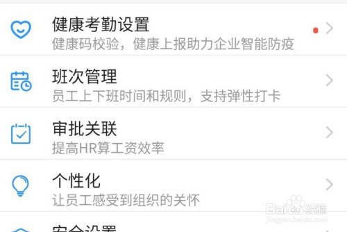 钉钉新增班次的操作