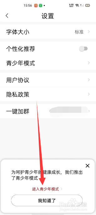 今日焦点青少年模式怎么开启