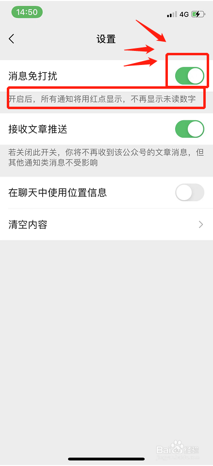如何关闭微信公众号免消息打扰