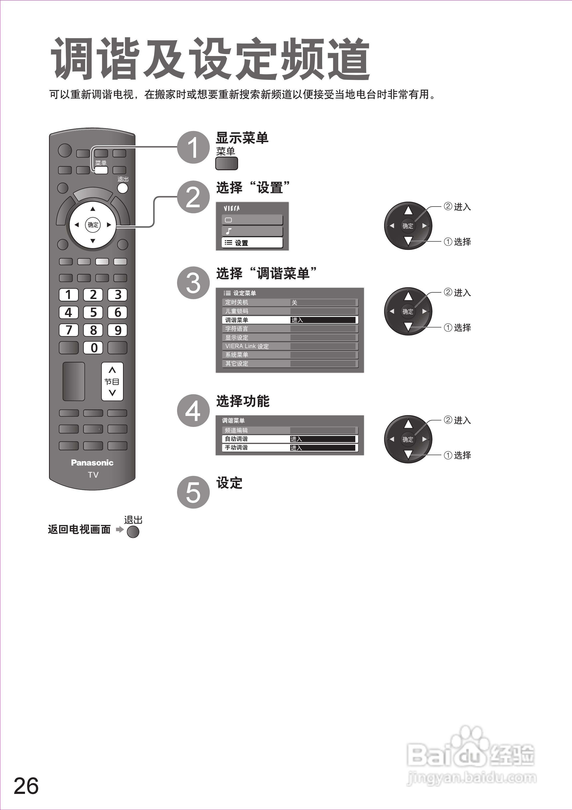 松下TH-P42X10C等离子彩电使用说明书:[3]