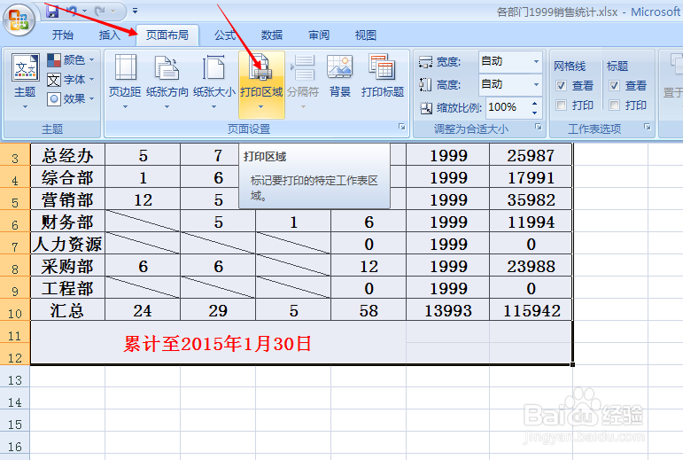 Excel如何设置打印区域