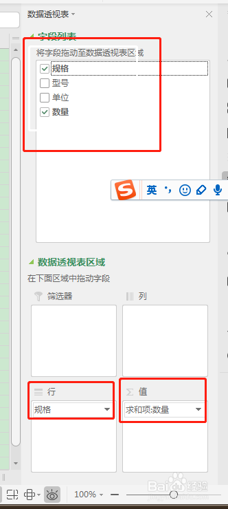 WPS如何实现相同项合并,并且数据自动相加