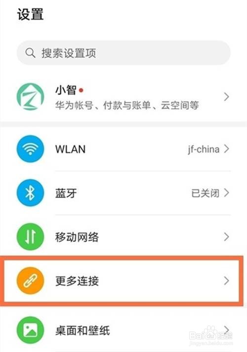 华为mate40e如何启用NFC功能