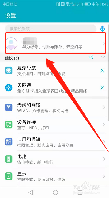 如何查看华为帐号有多少设备登录