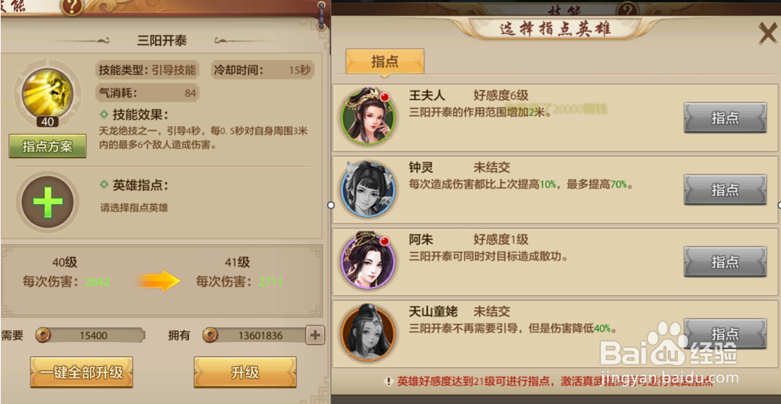 天龙八部天龙门派技能图解