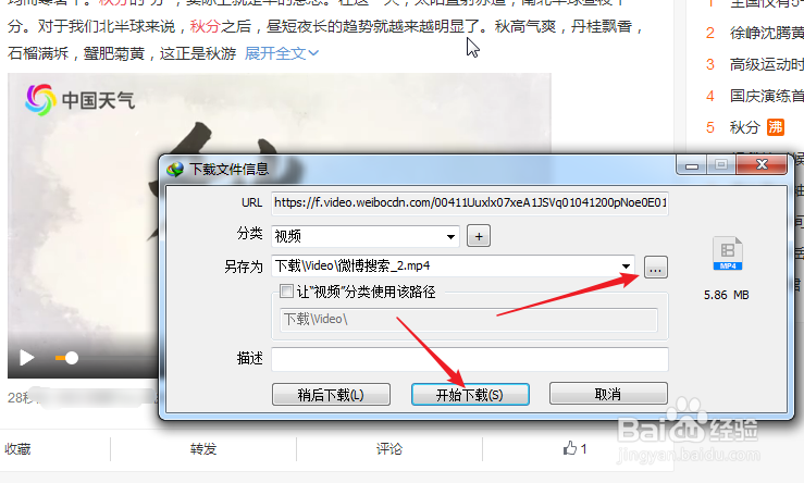 电脑如何下载微博视频