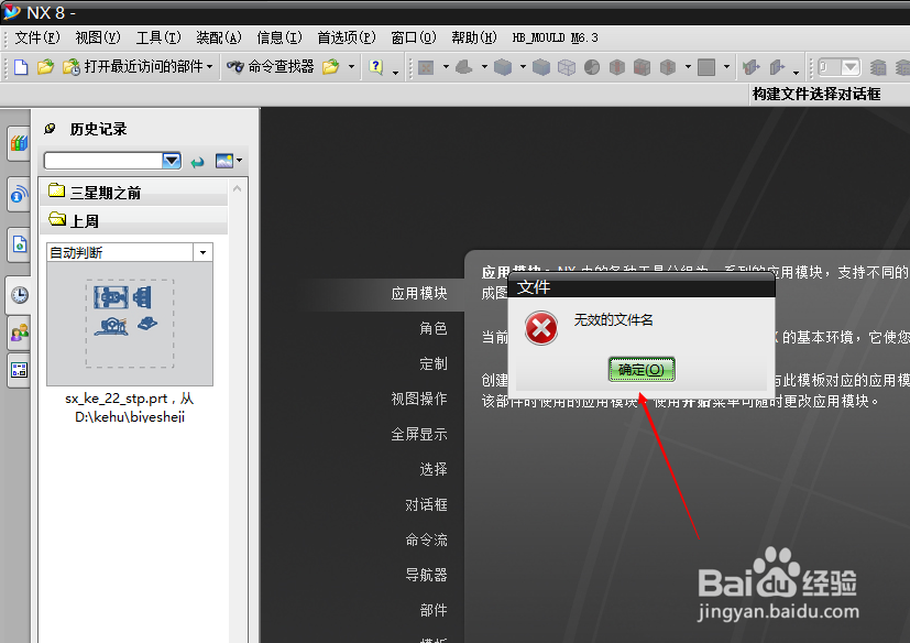 如何用UG10.0直接打开CATIA图档