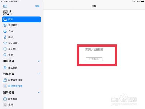 ipad怎么一次性删除所有照片