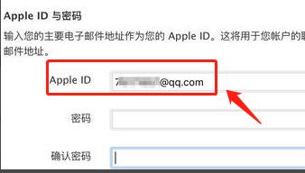 在知道了自己的邮箱地址以后,接下在 apple id 的申请页面中,填写