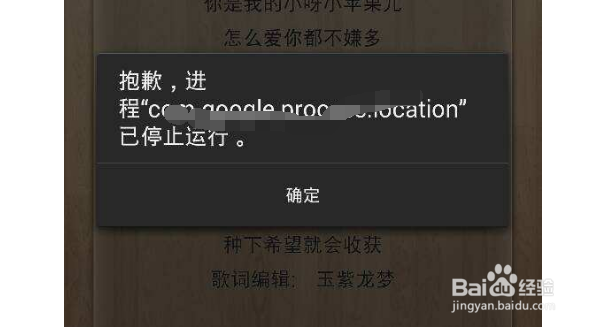 如何解决手机出现“抱歉,xxx已经停止运行”?