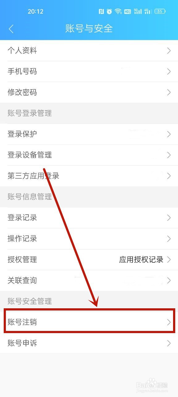 健康云实名认证账号怎么注销