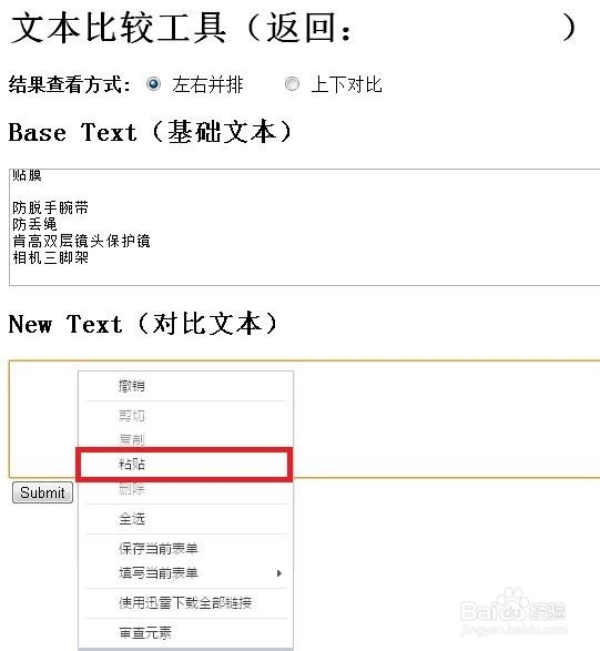 如何比较两个Word文件的差异?